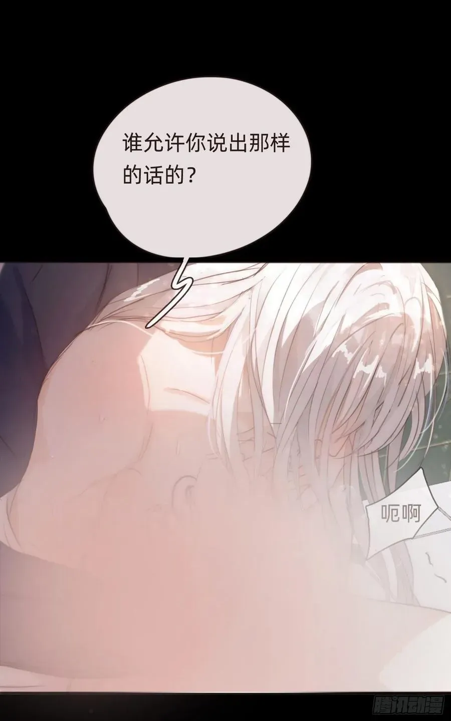 请与我同眠 Ch.49 惩罚 第20页