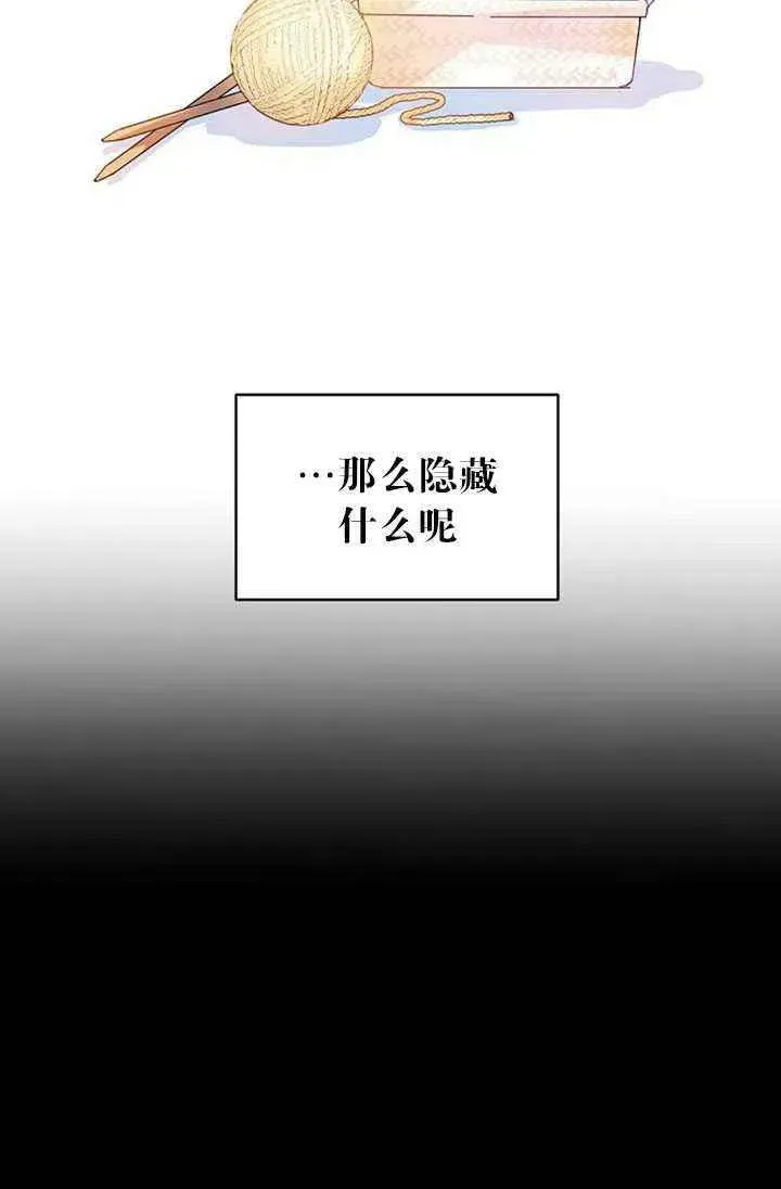 改变尤迪特的结局 第20话 第20页