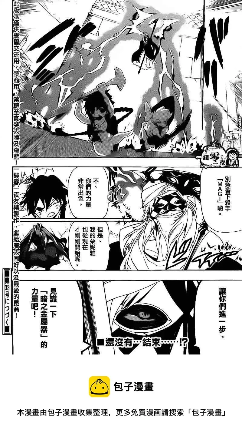 魔笛MAGI 第100话 第20页