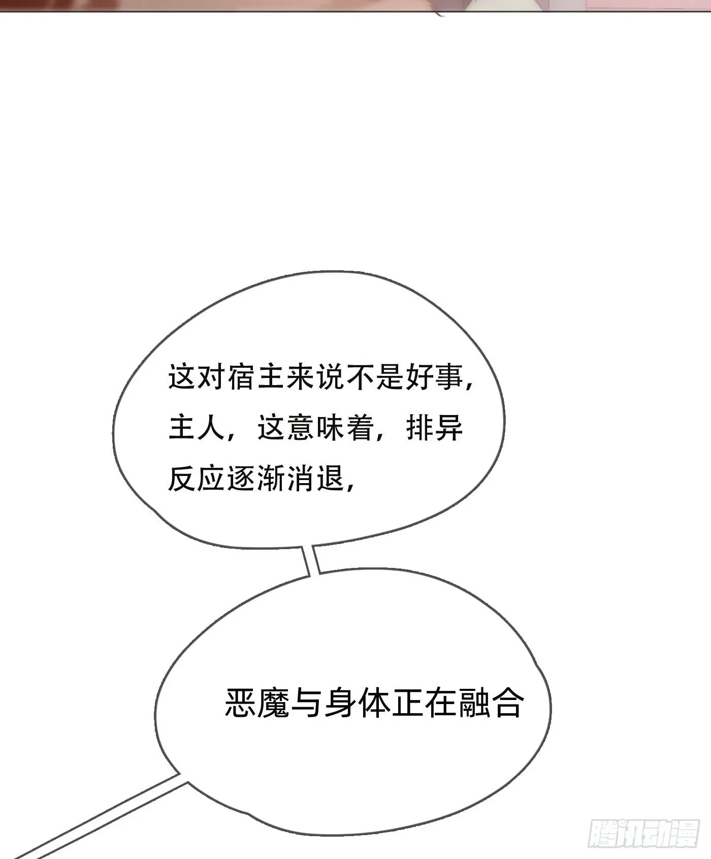 请与我同眠 Ch.59 疑惑 第20页