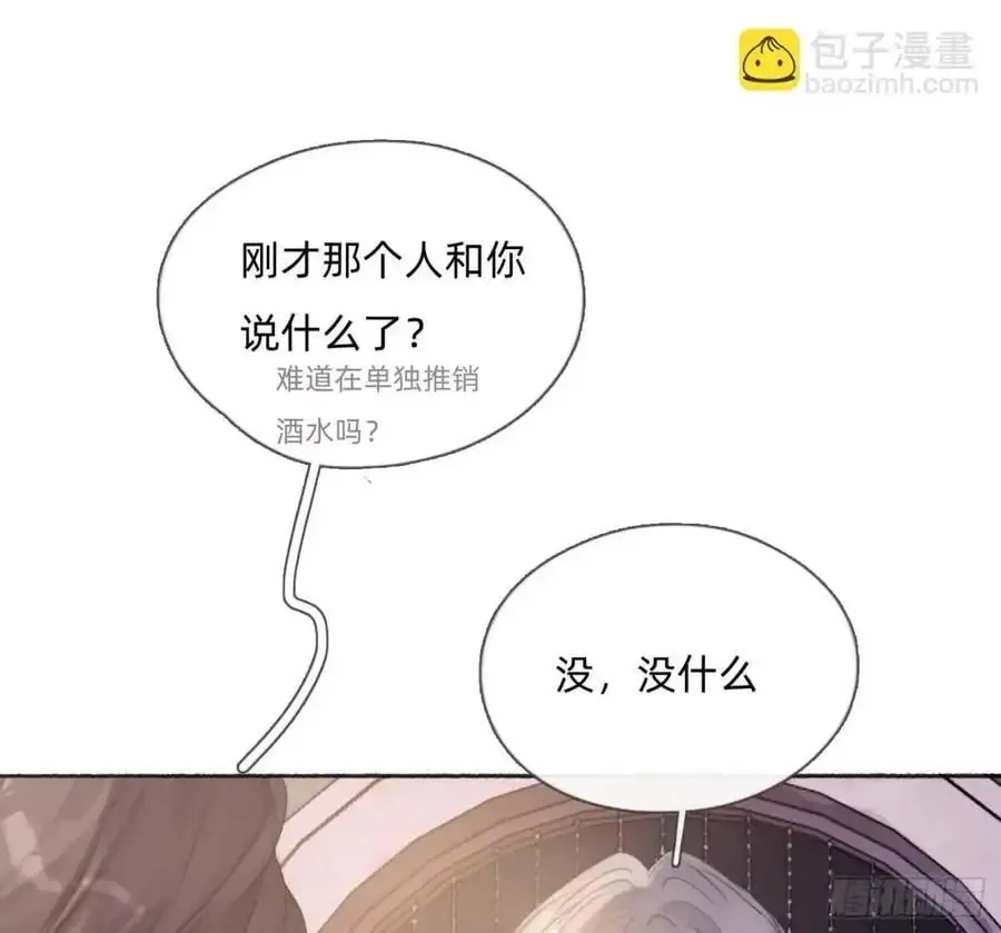 请与我同眠 Ch.144 是什么感觉 第20页