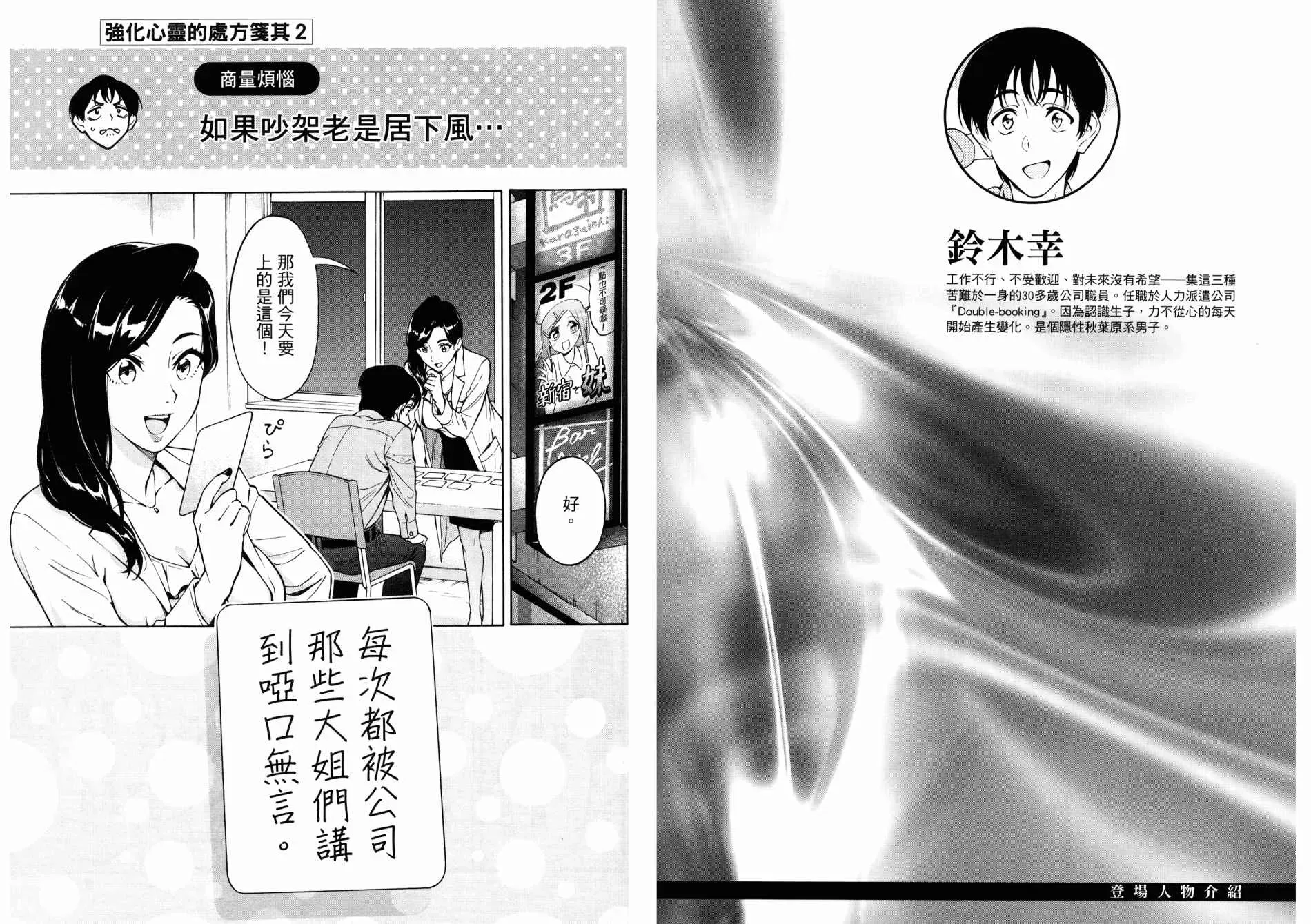 看漫画学习抗压咨商室 第1卷 第20页