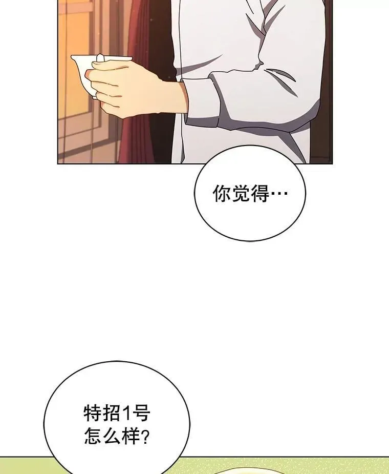 巫师学校的召唤天才 13.留级生 第20页