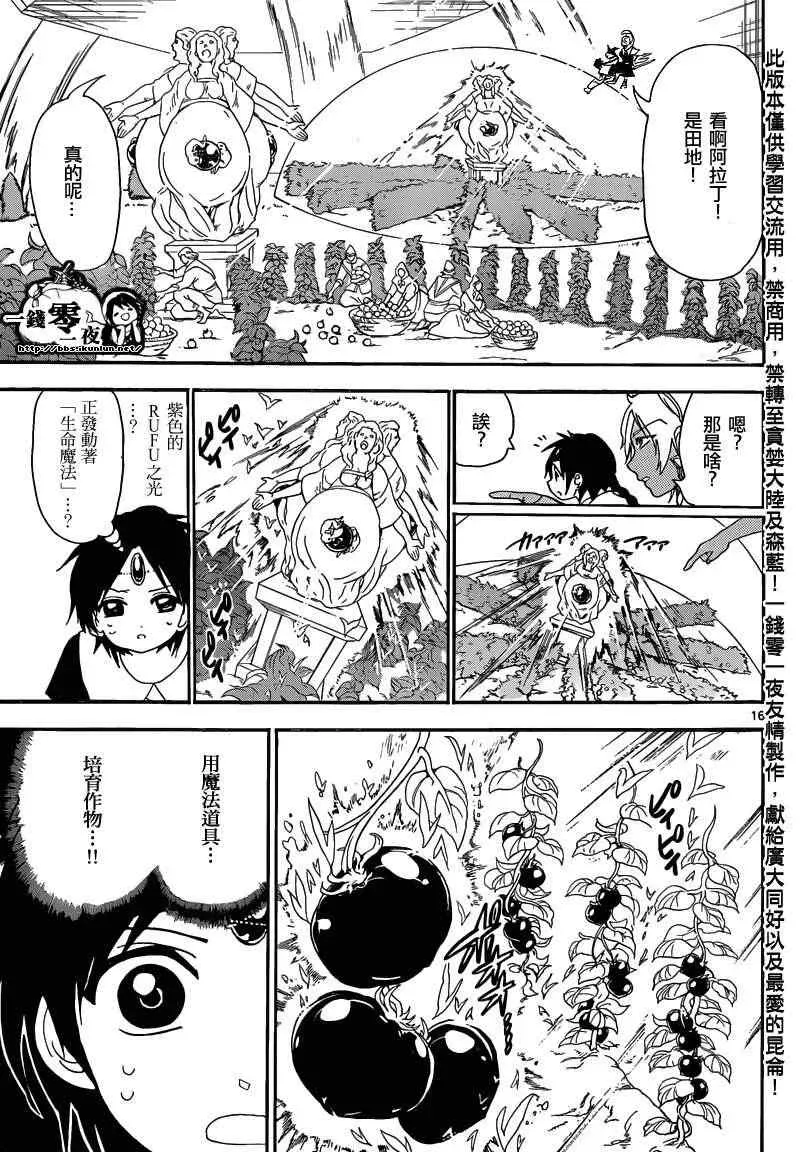 魔笛MAGI 第153话 第20页