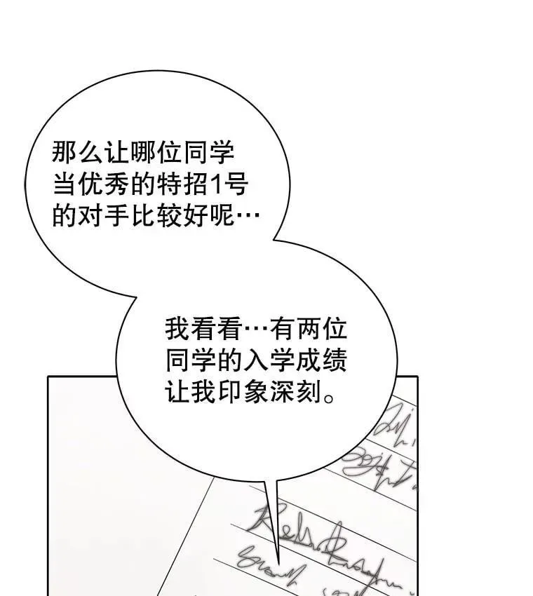 巫师学校的召唤天才 9.天才 第20页