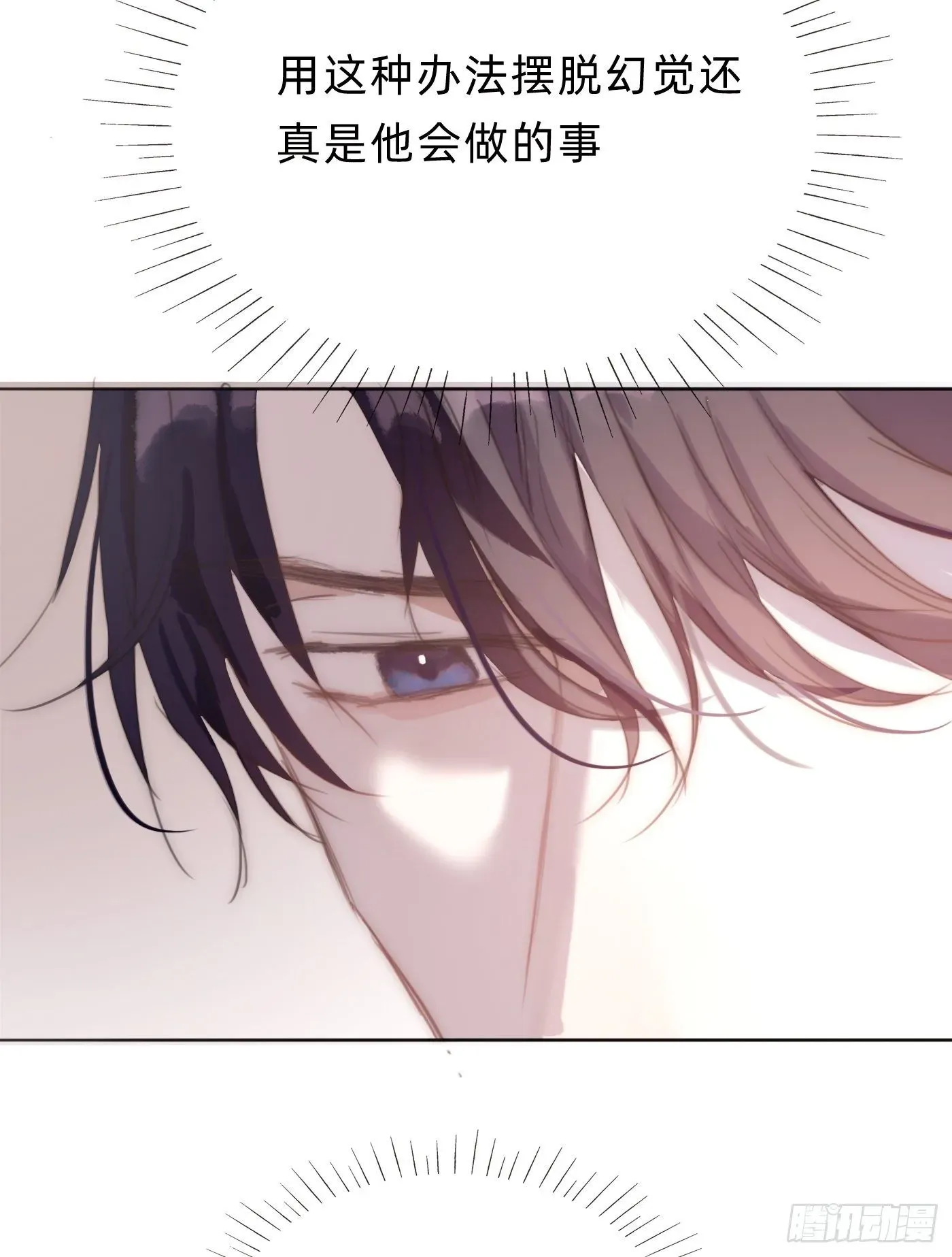 请与我同眠 Ch.28 脆弱的猎物 第20页