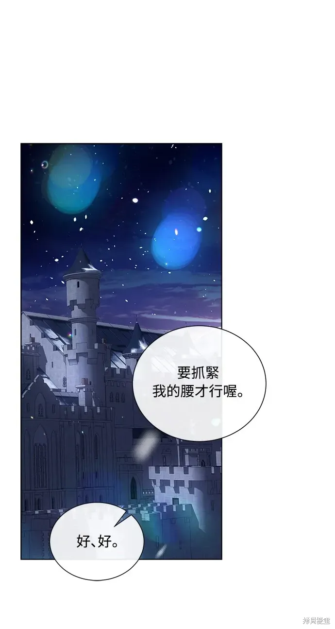 姐不再善良 第59話 第20页