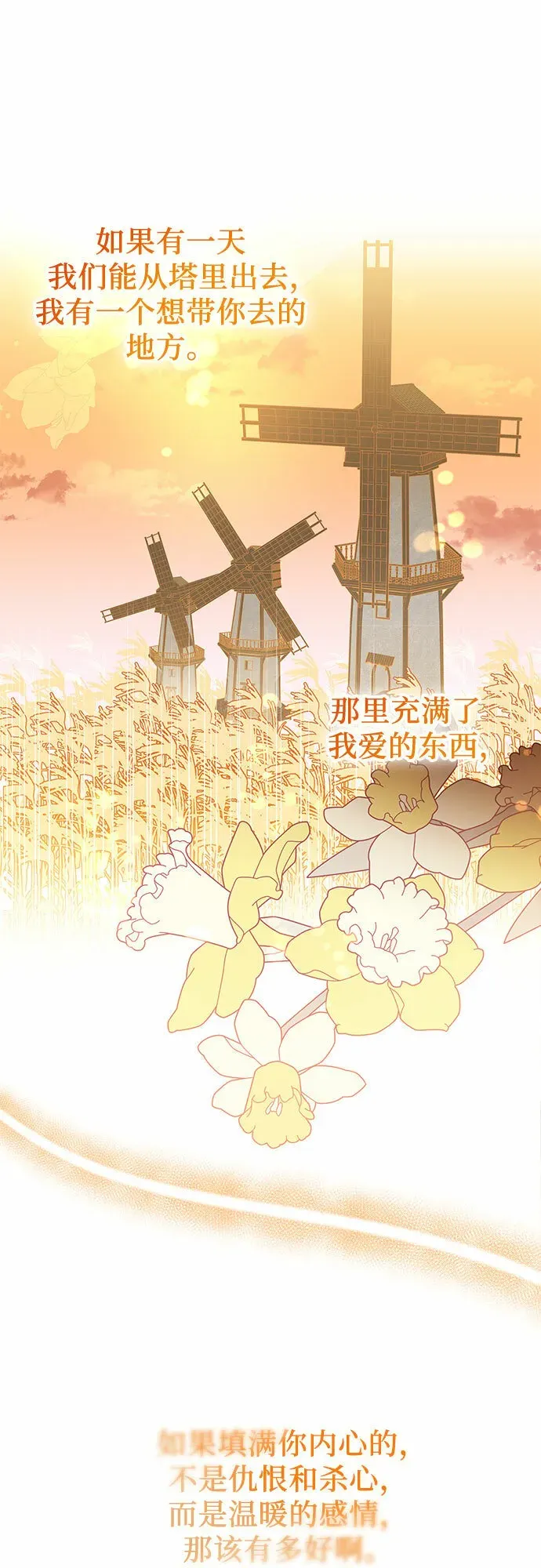 为了暗黑系小说的HE结局 第13话 第20页