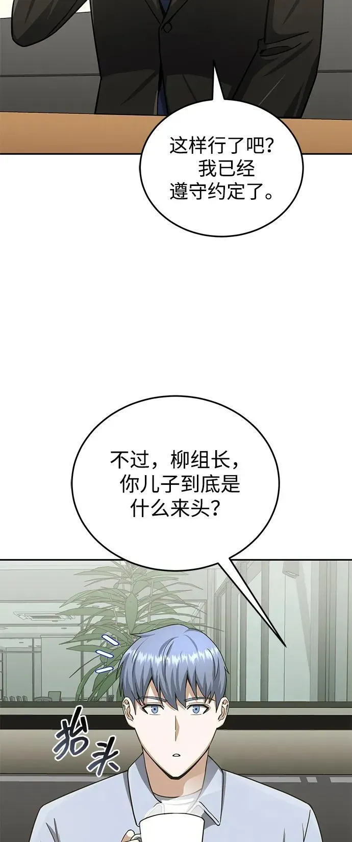 非凡的血统天才 [第74话] 想好好整治一下 第20页