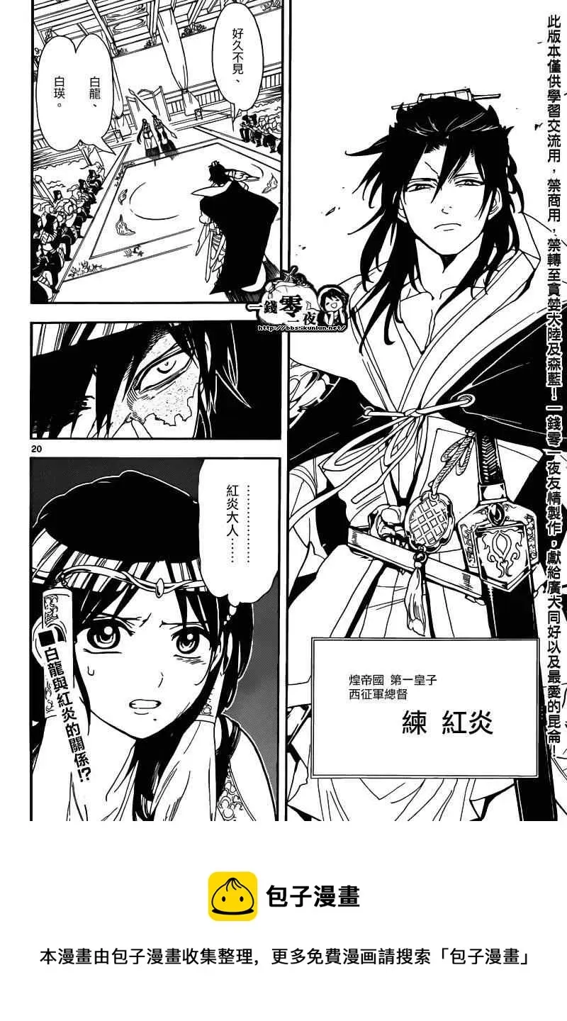 魔笛MAGI 第145话 第20页