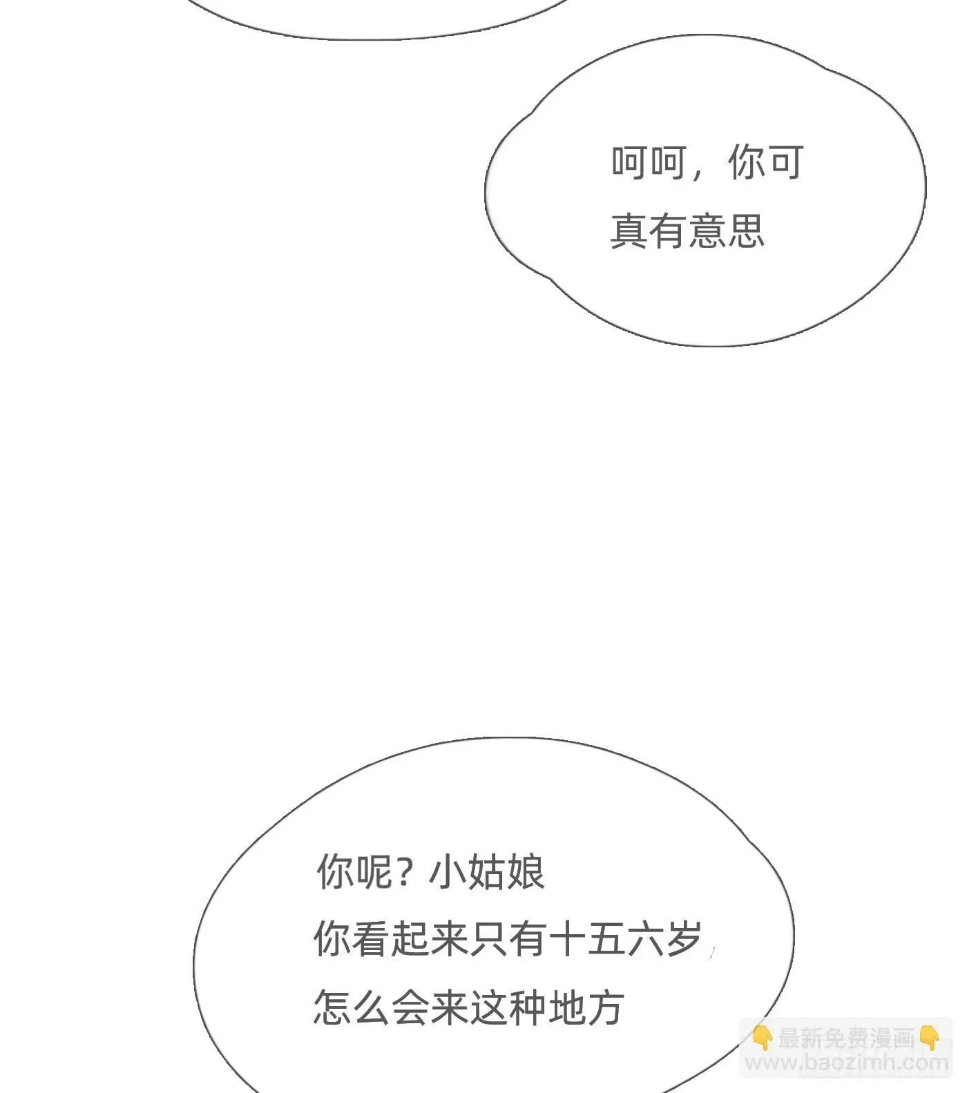 请与我同眠 Ch.110 生气的公爵大人 第20页