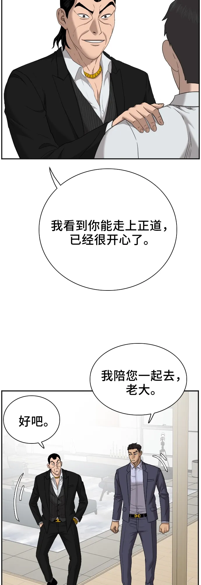 我是坏小子 第28话 第20页