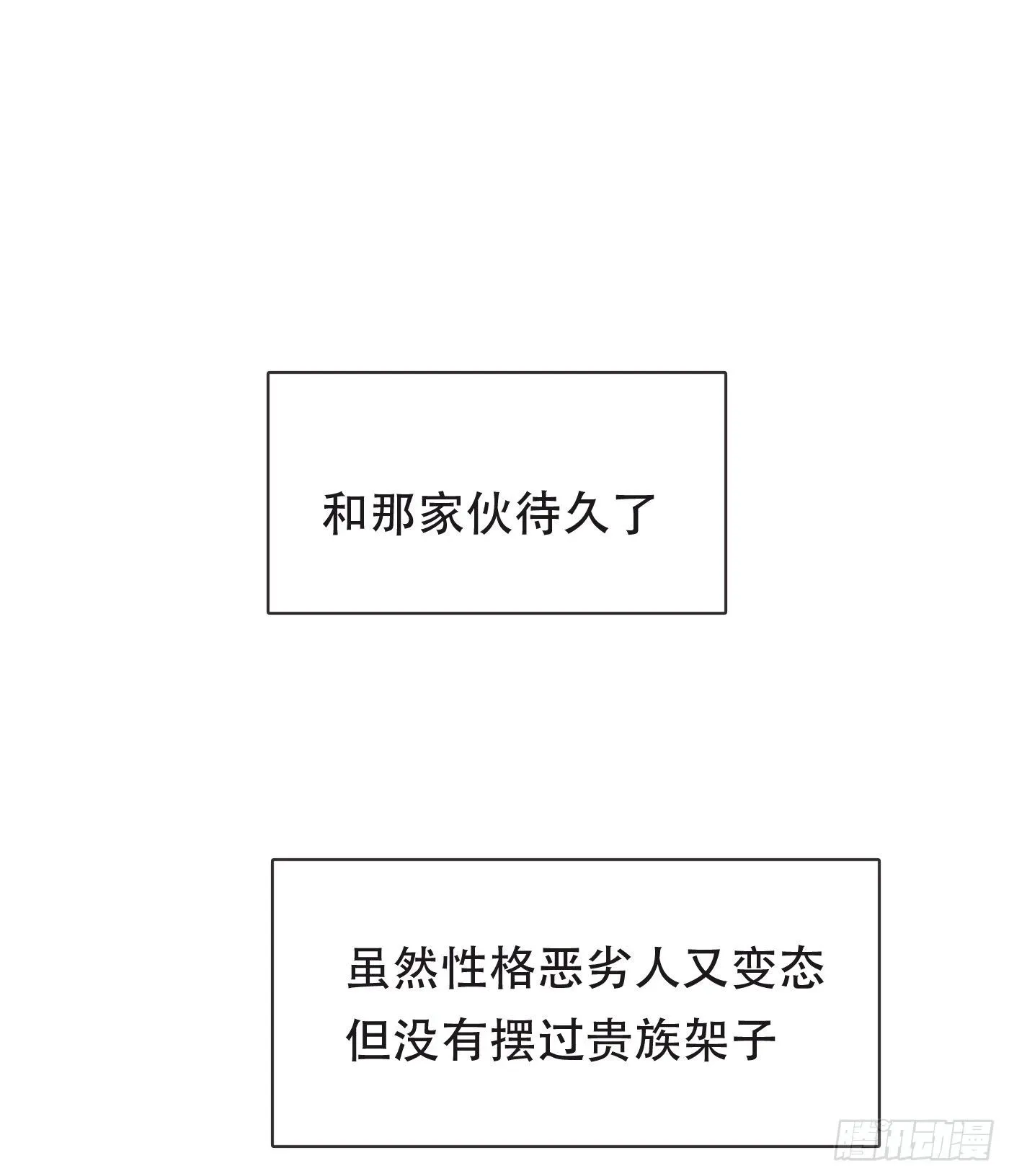 请与我同眠 Ch.52 为什么生气 第20页