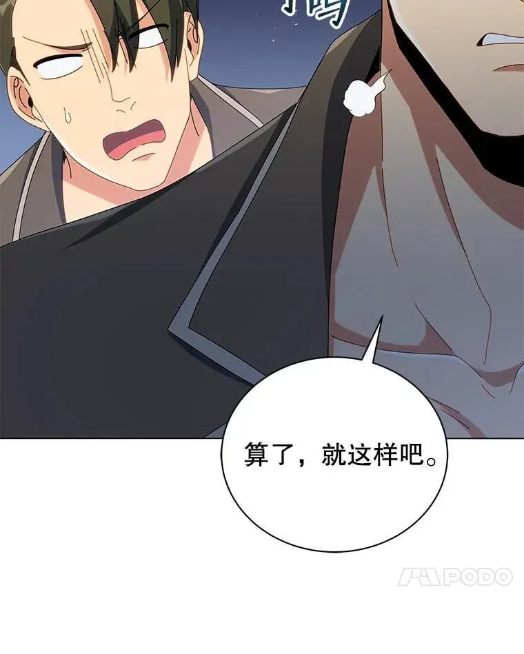 巫师学校的召唤天才 20.藏宝图 第20页