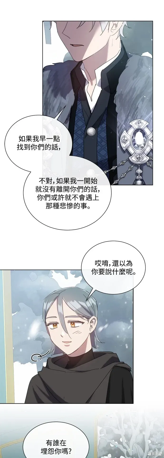 姐不再善良 第73話 第20页