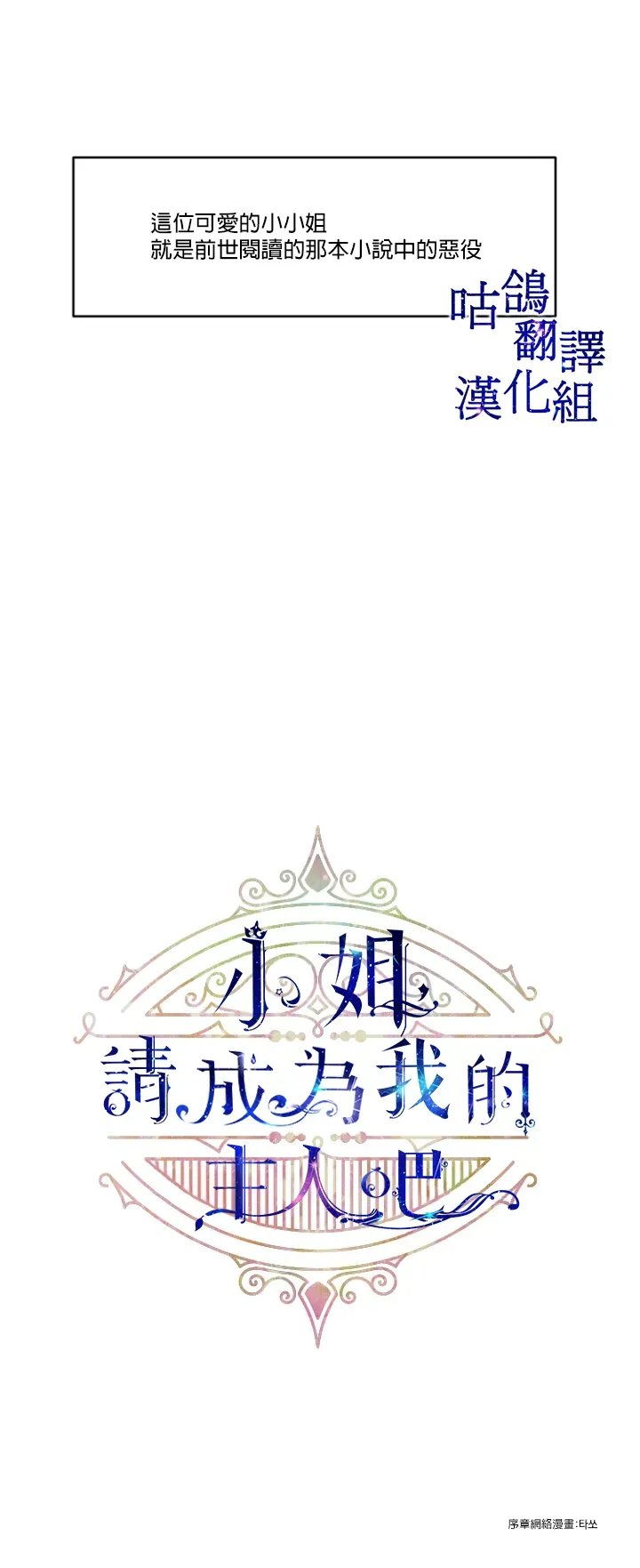 小姐，请成为我的主人吧 第1话 第20页