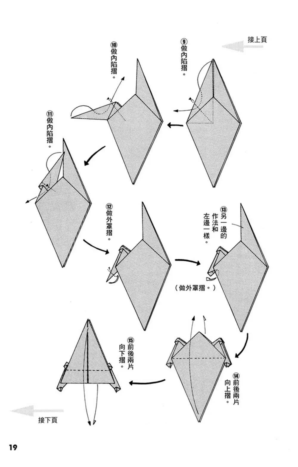 折纸宝典 第1卷 第20页