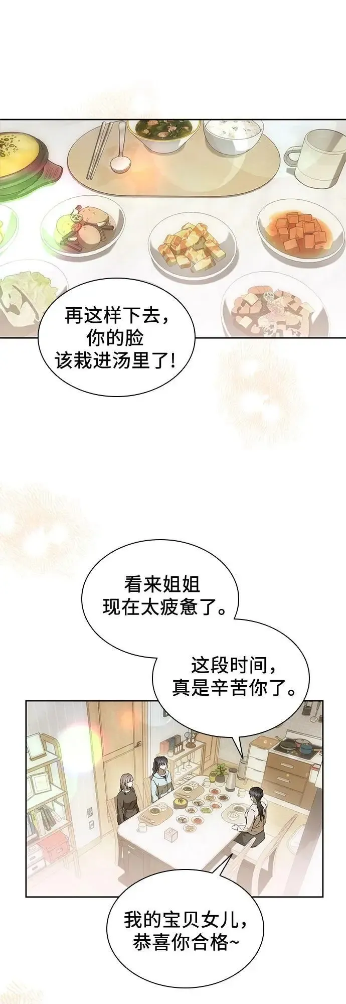 为了暗黑系小说的HE结局 第48话 第20页