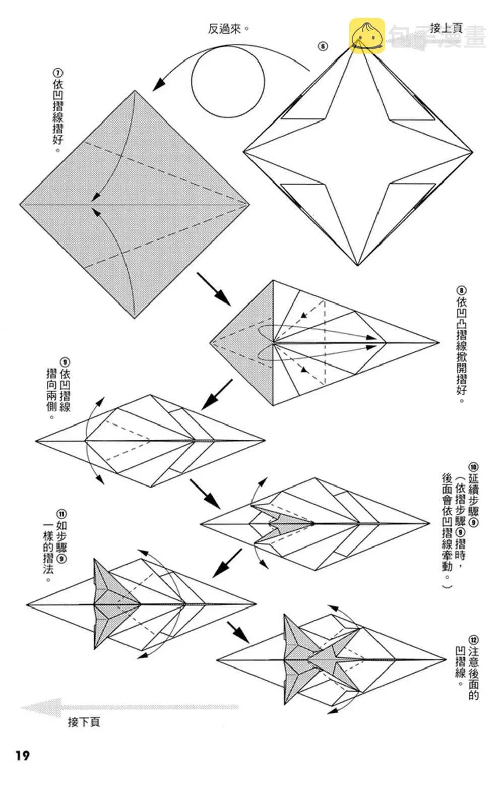 折纸宝典 第4卷 第20页