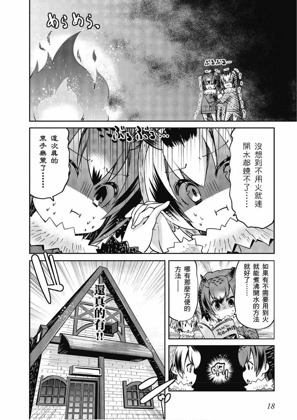 动物朋友漫画精选集 加帕里巴士篇 第20页