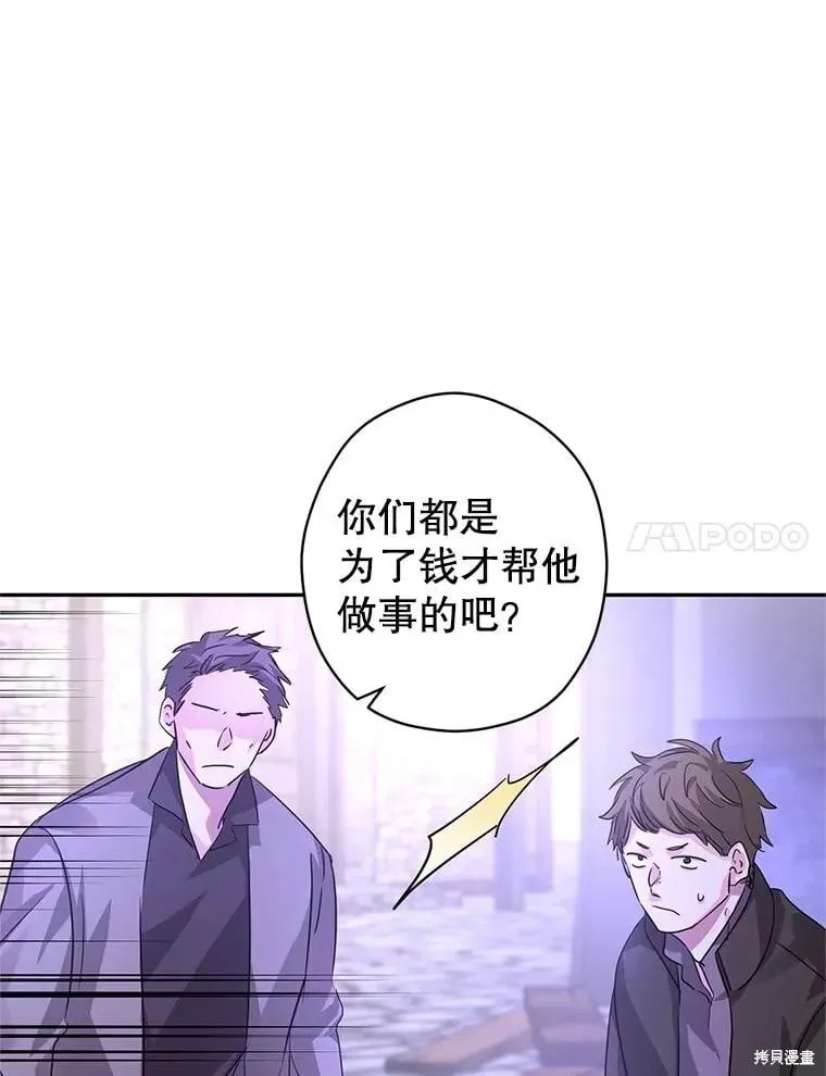 改变尤迪特的结局 第104话 第20页