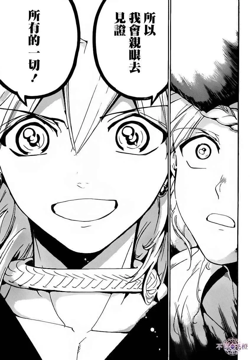 魔笛MAGI 第283话 第20页