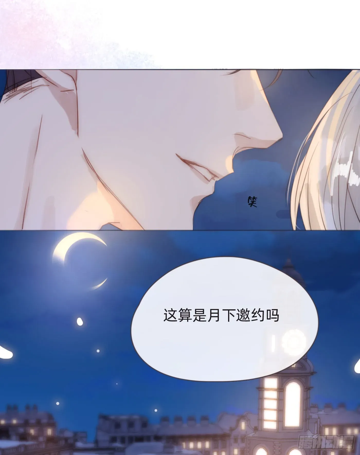 请与我同眠 Ch.87 别哭了 第20页