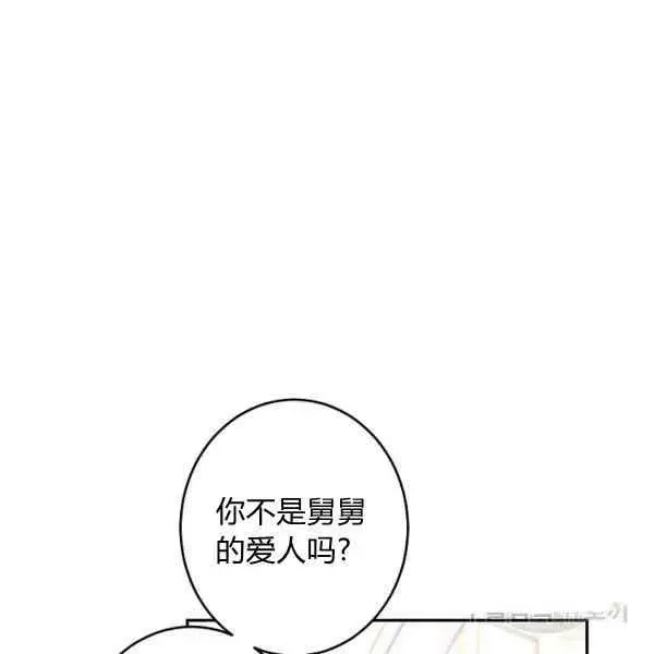 改变尤迪特的结局 第35话 第20页