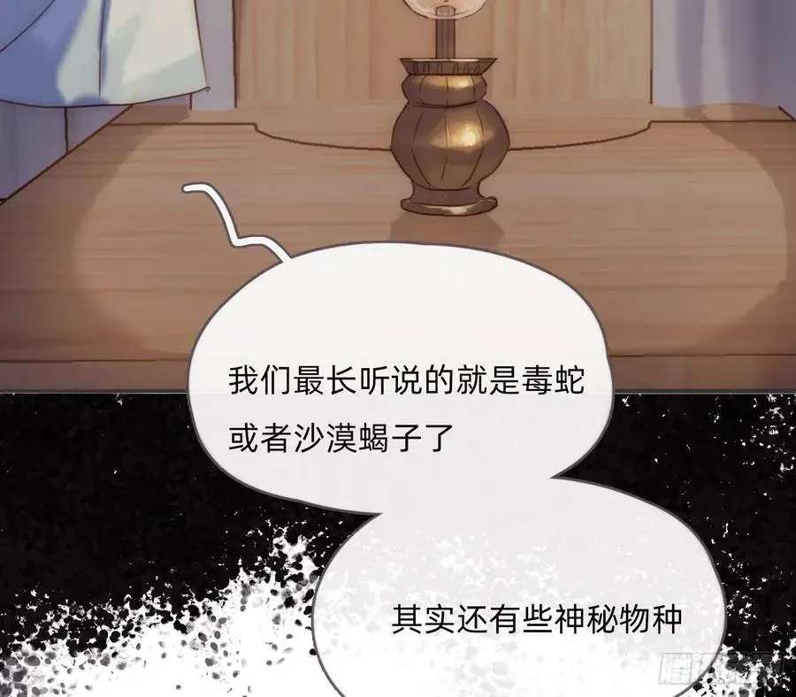 请与我同眠 Ch.196 列车夜谈 第20页