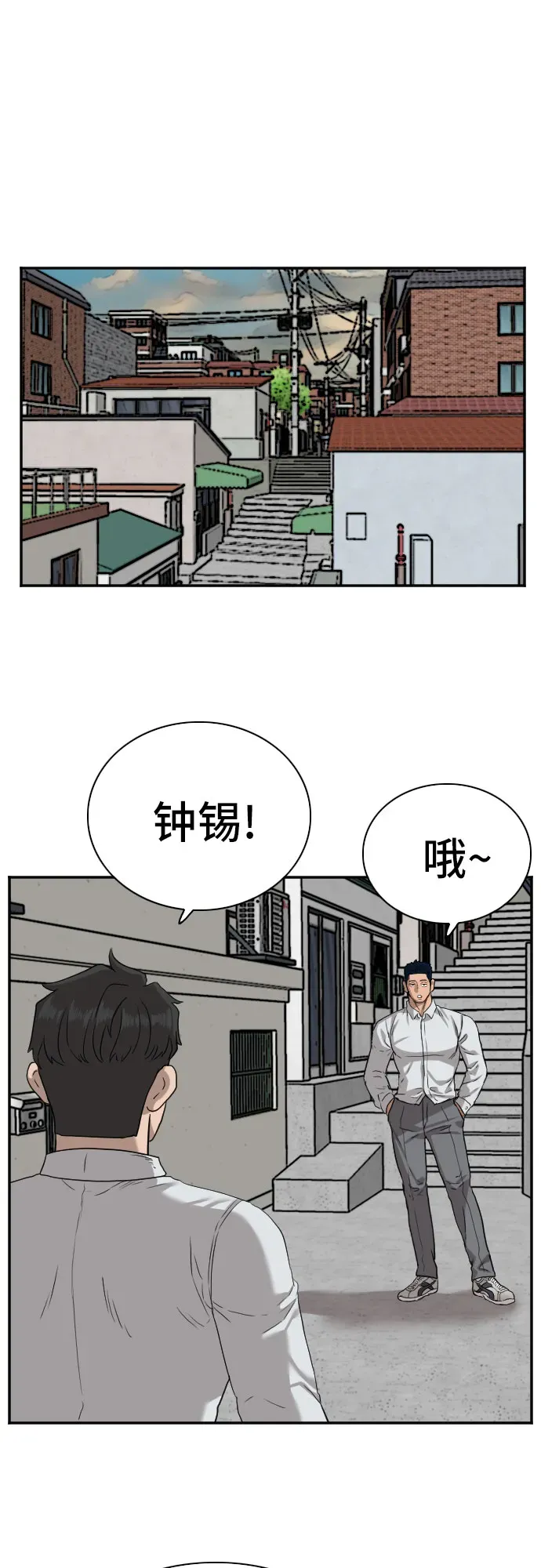 我是坏小子 第77话 第20页