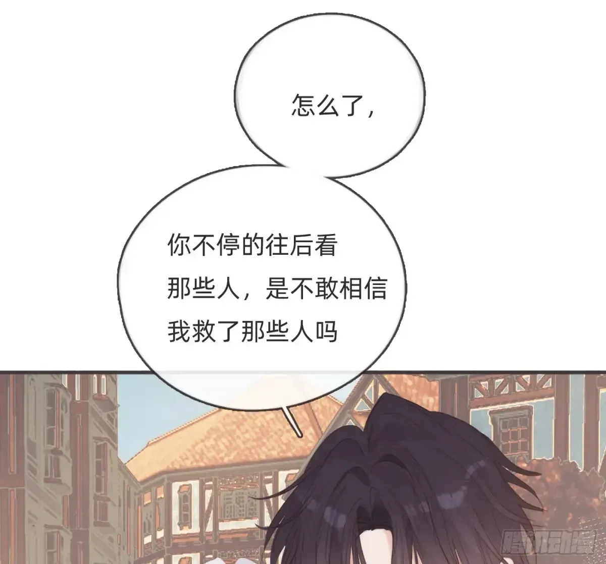 请与我同眠 Ch.165 十二个公主 第20页