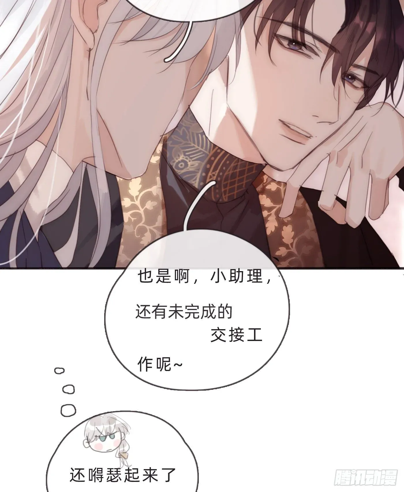 请与我同眠 Ch.68 突发奇想！？ 第20页