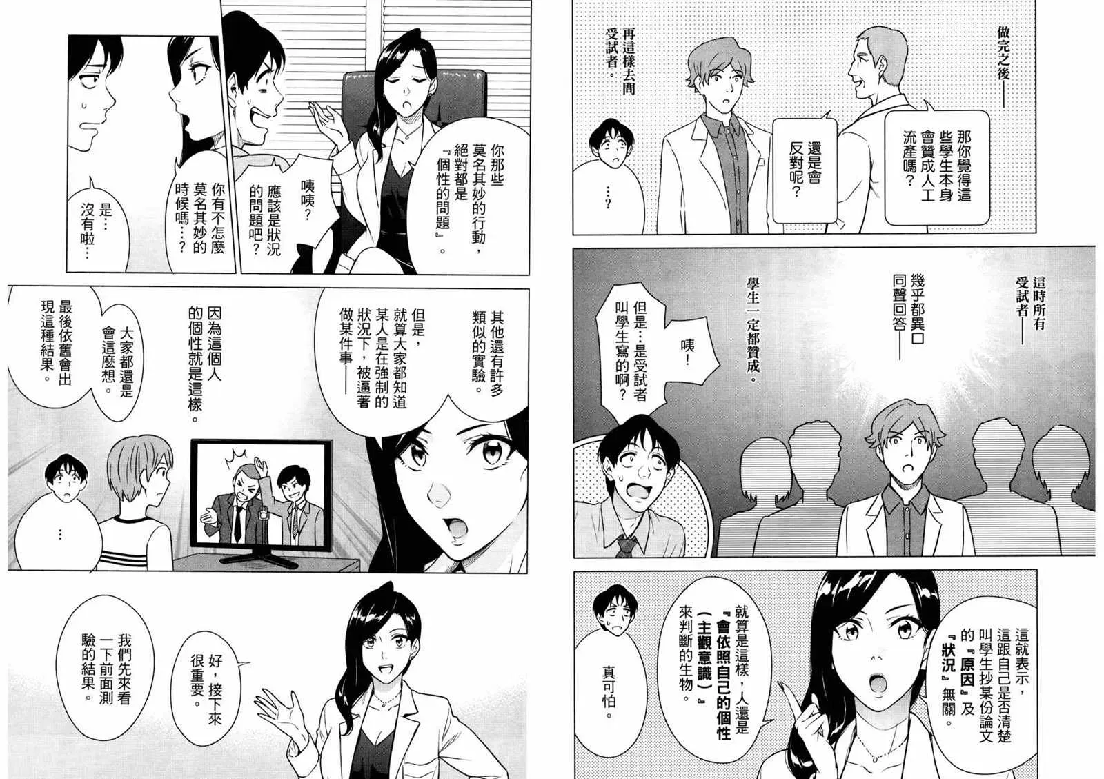 看漫画学习抗压咨商室 2卷 第20页