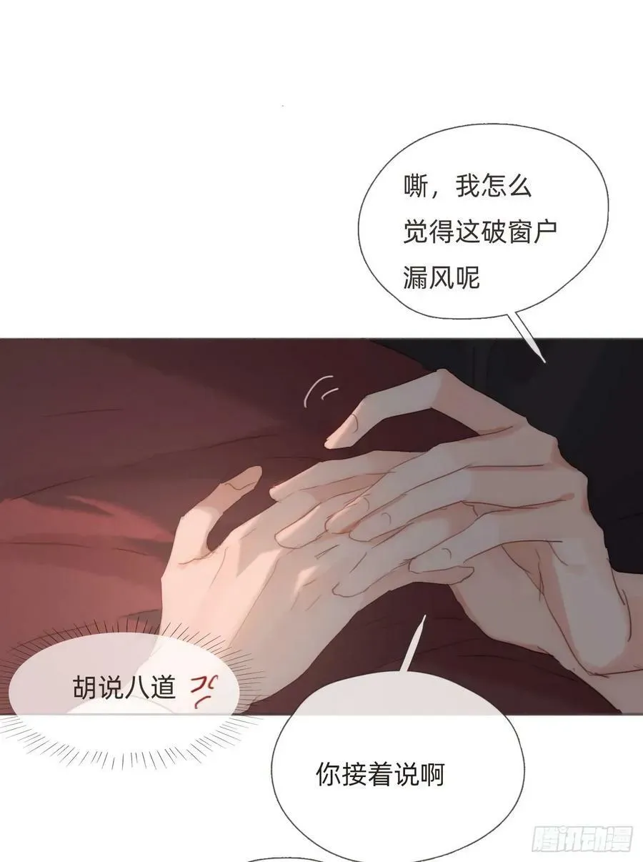 请与我同眠 Ch.130 睡不着！ 第20页