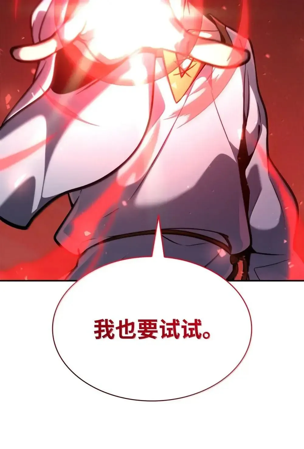 无限魔法师 91 超光速 第20页