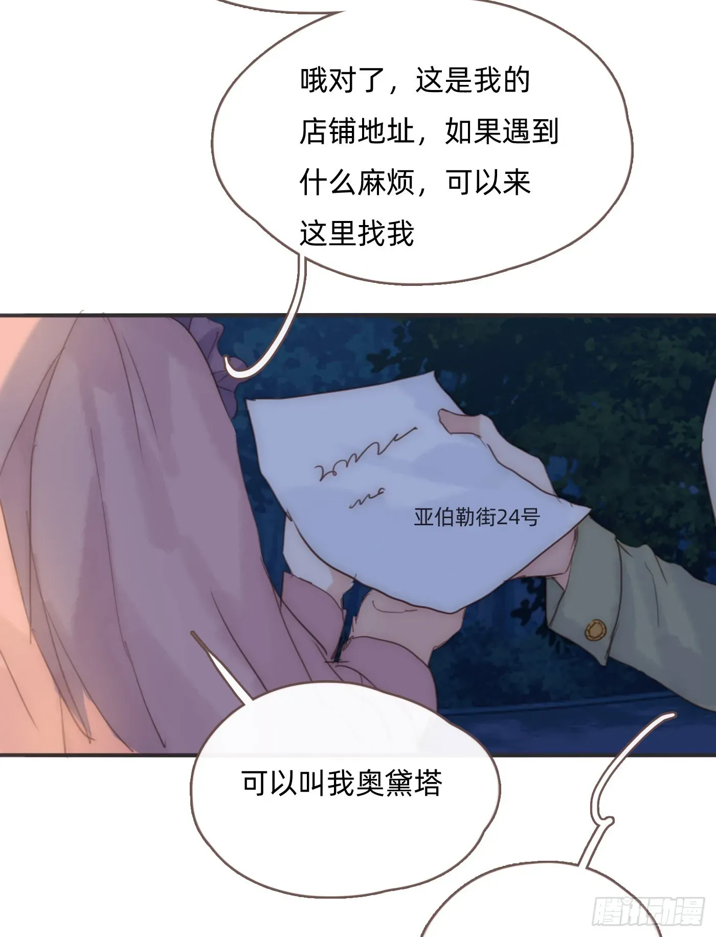 请与我同眠 Ch.86 酒的味道 第20页