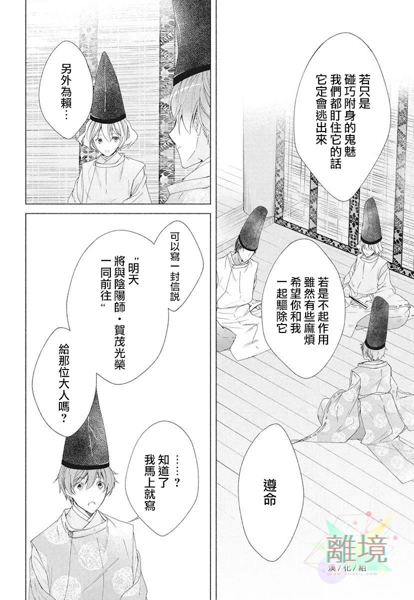 平安灯火妖怪阴阳师 2话 第20页