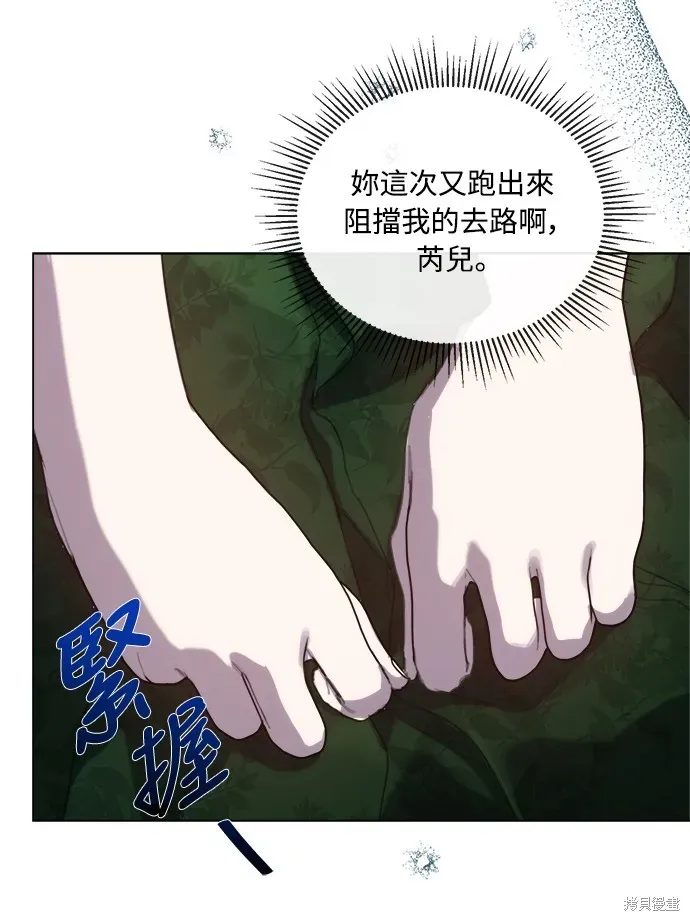 姐不再善良 第47話 第20页