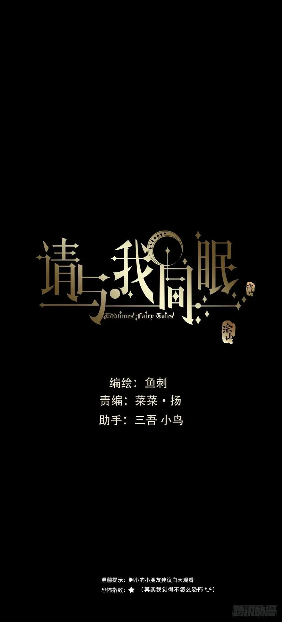 请与我同眠 Ch.35 203号公寓 第20页