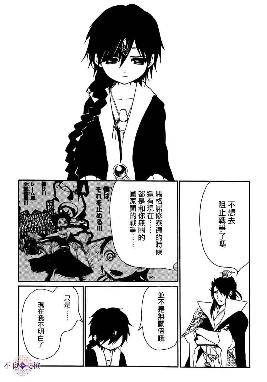 魔笛MAGI 第273话 第2页