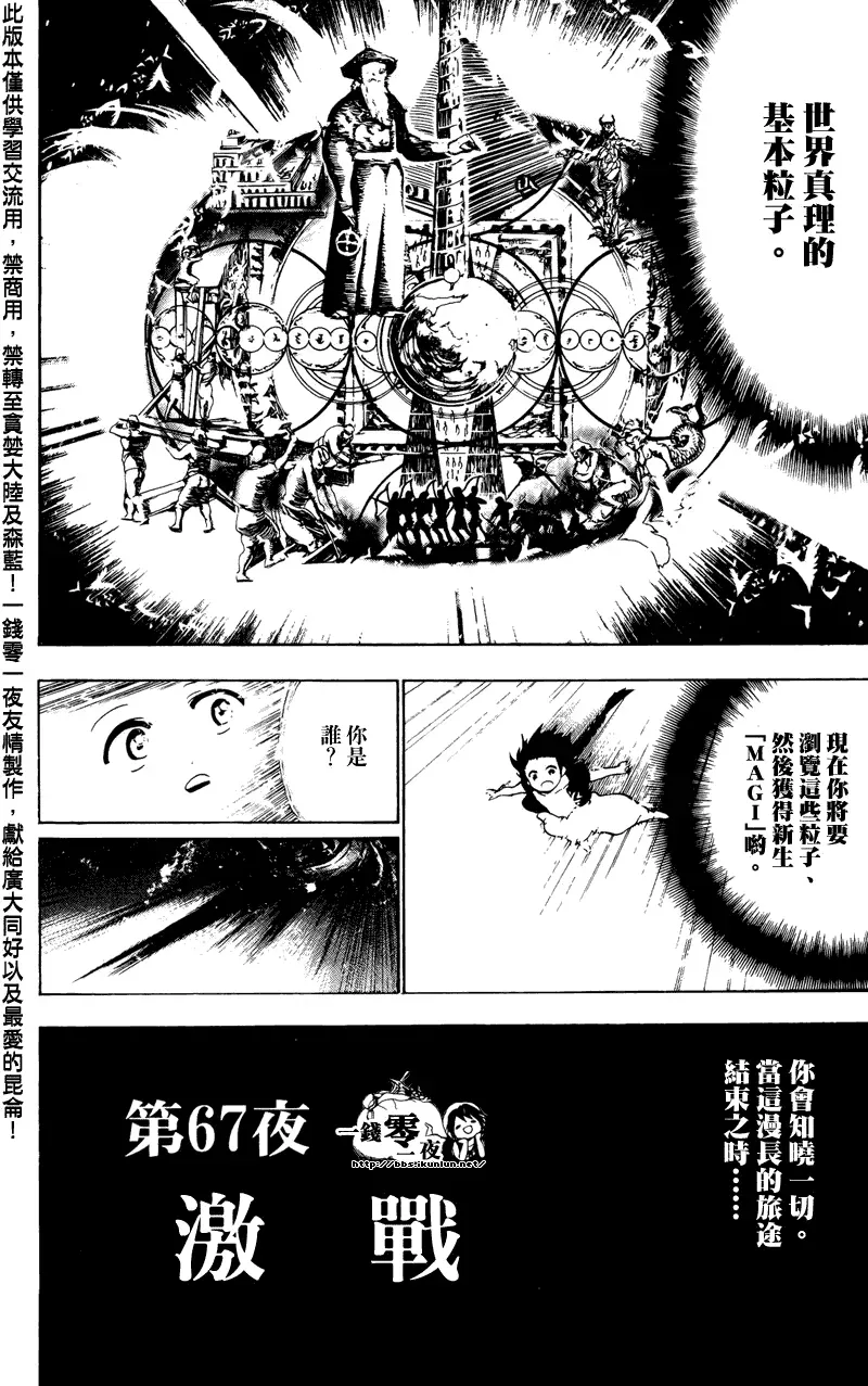 魔笛MAGI 第67话 第2页