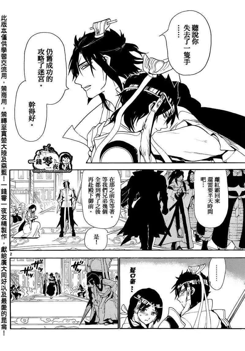 魔笛MAGI 第146话 第2页