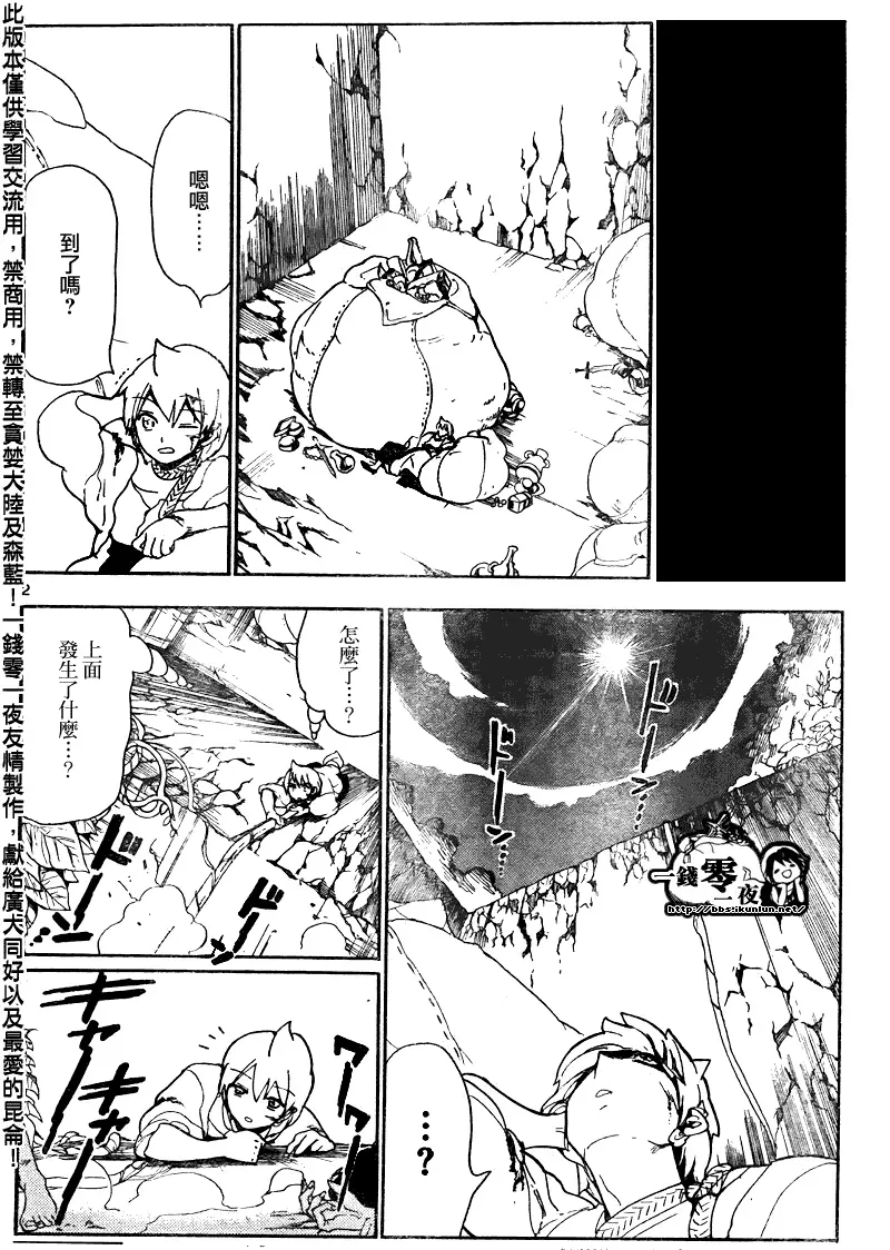 魔笛MAGI 第106话 第2页