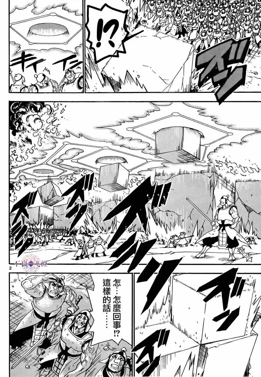 魔笛MAGI 第271话 第2页