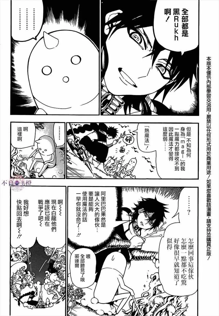 魔笛MAGI 第267话 第2页