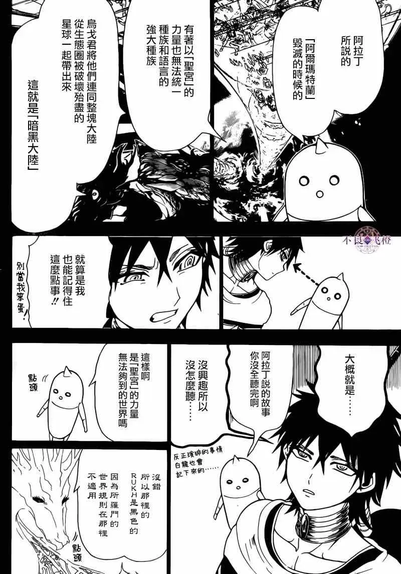 魔笛MAGI 第276话 第2页