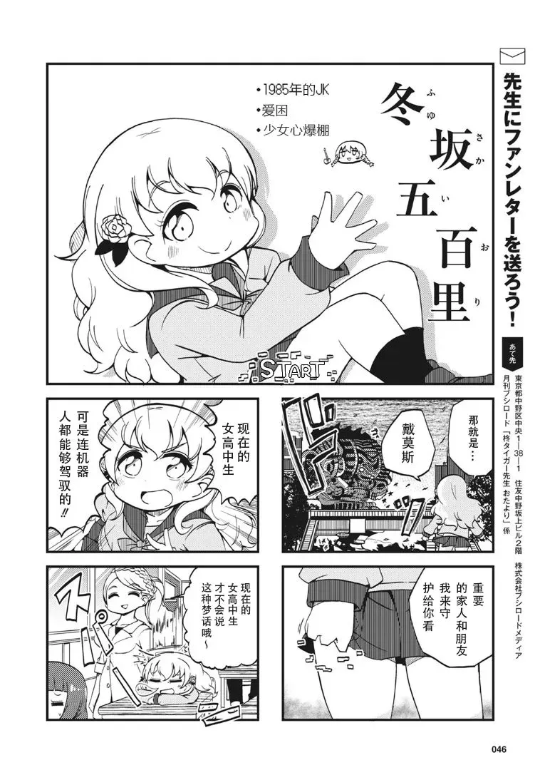 十三机兵防卫圈四格漫画!!~这里是扇区X~ 第01话 第2页