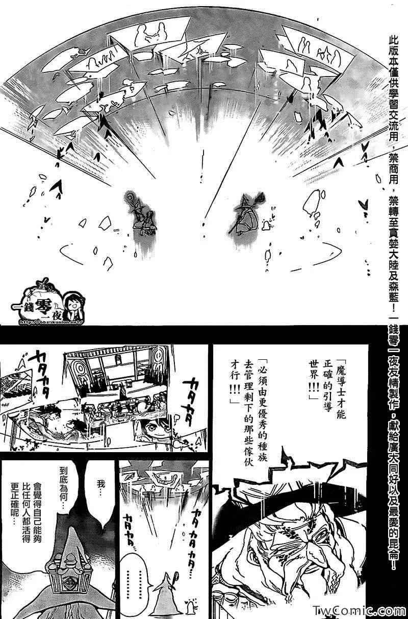 魔笛MAGI 第197话 第2页