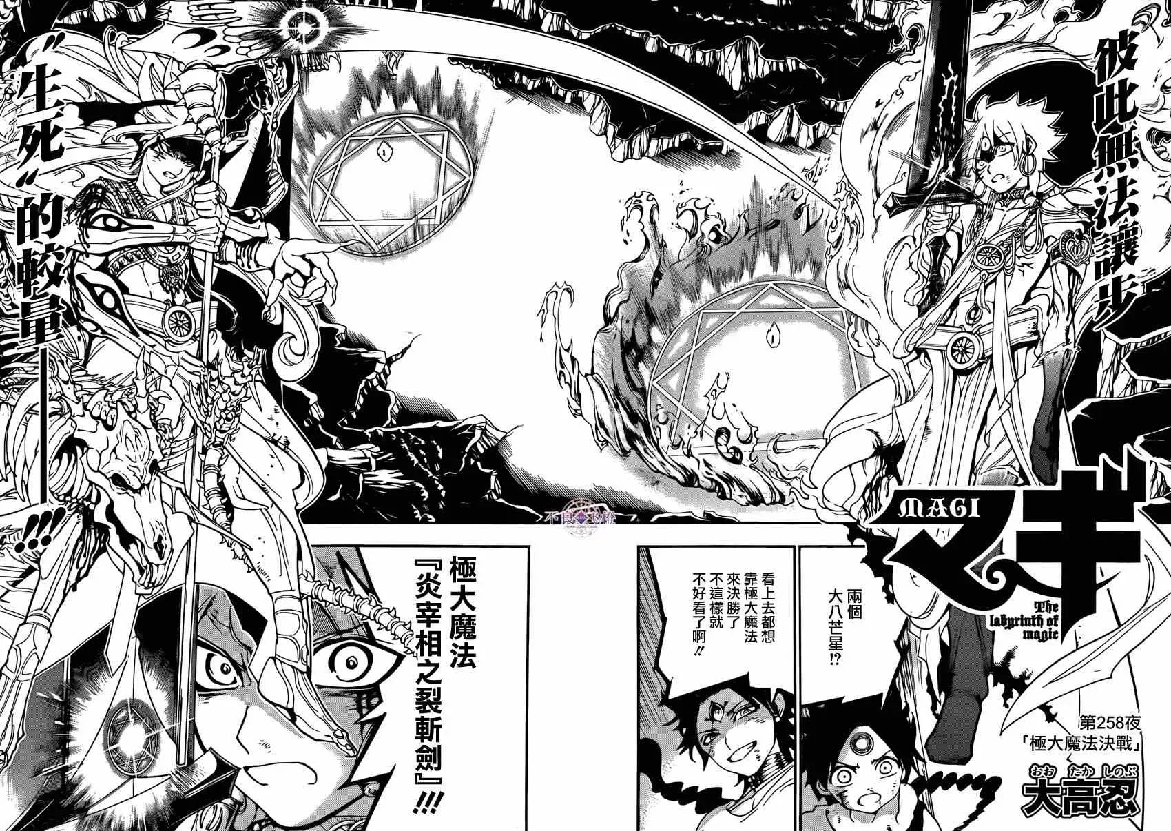 魔笛MAGI 第258话 第2页