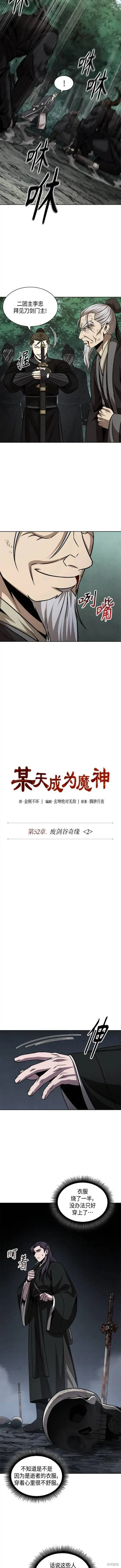 某天成为魔神 147. 第52章 废剑谷奇缘（2） 第2页